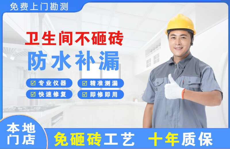 铜鼓卫生间不砸砖修补漏水